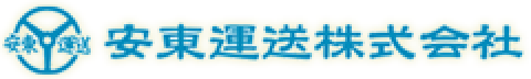 安東運送株式会社