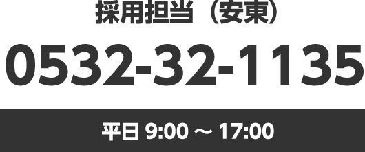 お急ぎの方はお電話ください